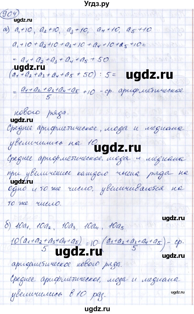 ГДЗ (Решебник к учебнику 2014) по алгебре 8 класс Г.В. Дорофеев / упражнение / 904