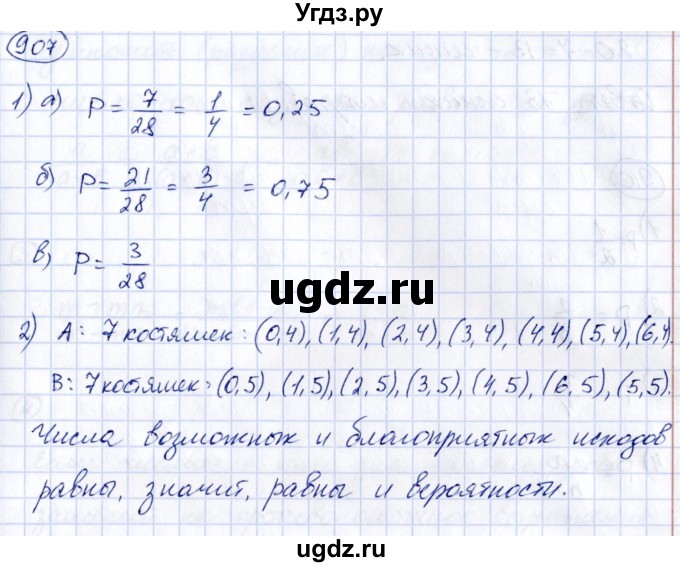 ГДЗ (Решебник к учебнику 2014) по алгебре 8 класс Г.В. Дорофеев / упражнение / 907