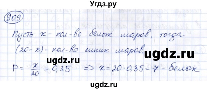 ГДЗ (Решебник к учебнику 2014) по алгебре 8 класс Г.В. Дорофеев / упражнение / 909