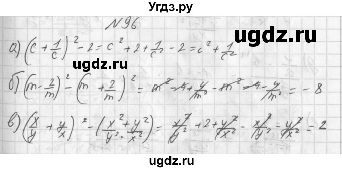 ГДЗ (Решебник к учебнику 2014) по алгебре 8 класс Г.В. Дорофеев / упражнение / 96