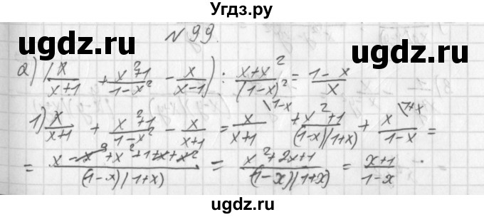ГДЗ (Решебник к учебнику 2014) по алгебре 8 класс Г.В. Дорофеев / упражнение / 99