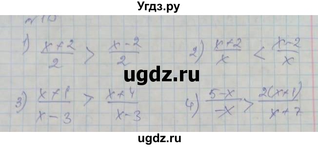 ГДЗ (Решебник к тетради 2016) по алгебре 8 класс (рабочая тетрадь) Колягин Ю. М. / §1 / 10