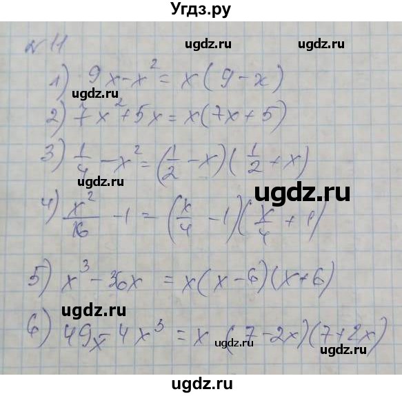 ГДЗ (Решебник к тетради 2016) по алгебре 8 класс (рабочая тетрадь) Колягин Ю. М. / §1 / 11