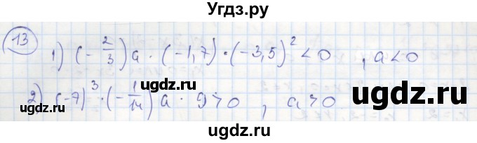 ГДЗ (Решебник к тетради 2016) по алгебре 8 класс (рабочая тетрадь) Колягин Ю. М. / §1 / 13