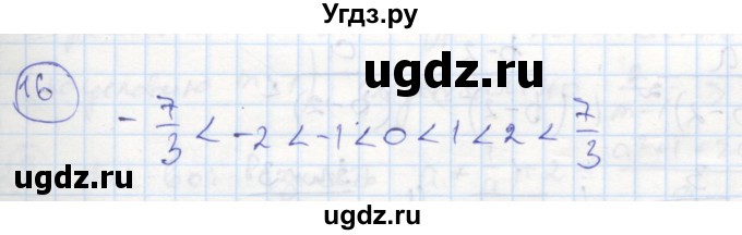 ГДЗ (Решебник к тетради 2016) по алгебре 8 класс (рабочая тетрадь) Колягин Ю. М. / §1 / 16