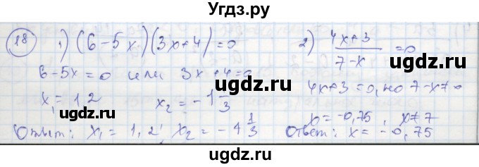 ГДЗ (Решебник к тетради 2016) по алгебре 8 класс (рабочая тетрадь) Колягин Ю. М. / §1 / 18