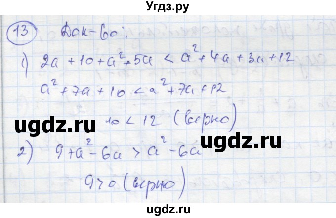 ГДЗ (Решебник к тетради 2016) по алгебре 8 класс (рабочая тетрадь) Колягин Ю. М. / §2 / 13