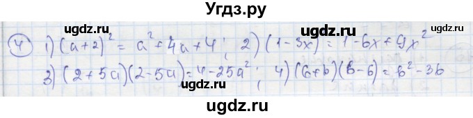 ГДЗ (Решебник к тетради 2016) по алгебре 8 класс (рабочая тетрадь) Колягин Ю. М. / §2 / 4