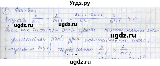 ГДЗ (Решебник к тетради 2016) по алгебре 8 класс (рабочая тетрадь) Колягин Ю. М. / §2 / 8