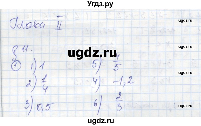 ГДЗ (Решебник к тетради 2016) по алгебре 8 класс (рабочая тетрадь) Колягин Ю. М. / §11 / 1