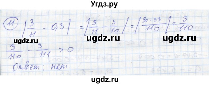 ГДЗ (Решебник к тетради 2016) по алгебре 8 класс (рабочая тетрадь) Колягин Ю. М. / §11 / 11