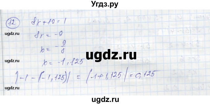 ГДЗ (Решебник к тетради 2016) по алгебре 8 класс (рабочая тетрадь) Колягин Ю. М. / §11 / 12