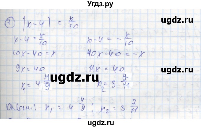 ГДЗ (Решебник к тетради 2016) по алгебре 8 класс (рабочая тетрадь) Колягин Ю. М. / §11 / 7