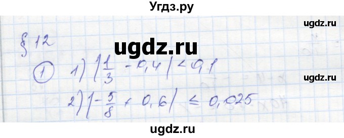 ГДЗ (Решебник к тетради 2016) по алгебре 8 класс (рабочая тетрадь) Колягин Ю. М. / §12 / 1