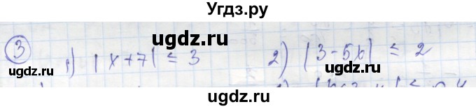 ГДЗ (Решебник к тетради 2016) по алгебре 8 класс (рабочая тетрадь) Колягин Ю. М. / §12 / 3