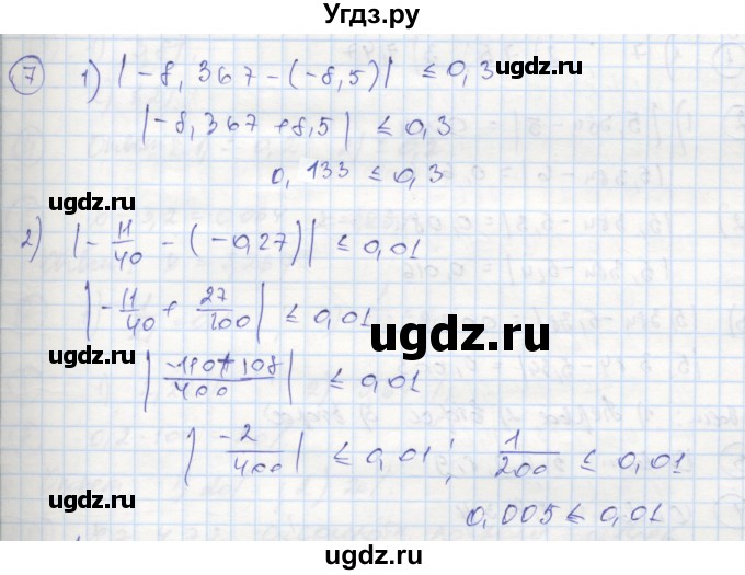 ГДЗ (Решебник к тетради 2016) по алгебре 8 класс (рабочая тетрадь) Колягин Ю. М. / §12 / 7