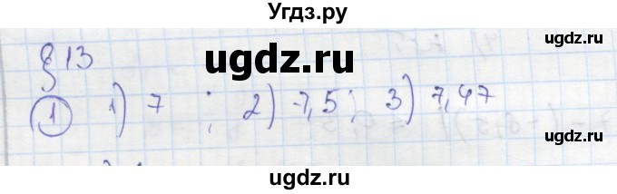 ГДЗ (Решебник к тетради 2016) по алгебре 8 класс (рабочая тетрадь) Колягин Ю. М. / §13 / 1