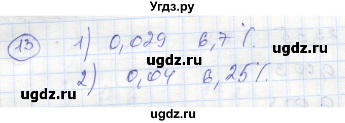 ГДЗ (Решебник к тетради 2016) по алгебре 8 класс (рабочая тетрадь) Колягин Ю. М. / §14 / 13