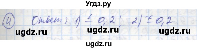 ГДЗ (Решебник к тетради 2016) по алгебре 8 класс (рабочая тетрадь) Колягин Ю. М. / §14 / 4