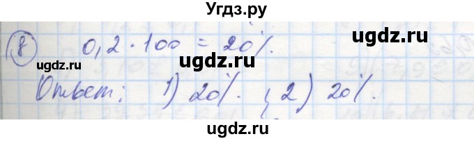 ГДЗ (Решебник к тетради 2016) по алгебре 8 класс (рабочая тетрадь) Колягин Ю. М. / §14 / 8