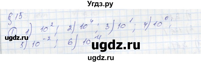 ГДЗ (Решебник к тетради 2016) по алгебре 8 класс (рабочая тетрадь) Колягин Ю. М. / §15 / 1