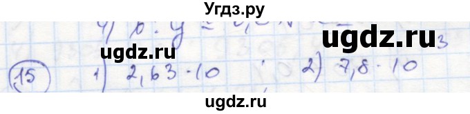 ГДЗ (Решебник к тетради 2016) по алгебре 8 класс (рабочая тетрадь) Колягин Ю. М. / §15 / 15