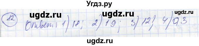 ГДЗ (Решебник к тетради 2016) по алгебре 8 класс (рабочая тетрадь) Колягин Ю. М. / §20 / 12