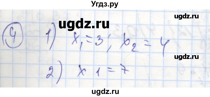 ГДЗ (Решебник к тетради 2016) по алгебре 8 класс (рабочая тетрадь) Колягин Ю. М. / §20 / 4