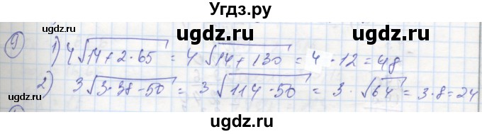 ГДЗ (Решебник к тетради 2016) по алгебре 8 класс (рабочая тетрадь) Колягин Ю. М. / §20 / 9