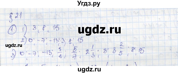 ГДЗ (Решебник к тетради 2016) по алгебре 8 класс (рабочая тетрадь) Колягин Ю. М. / §21 / 1