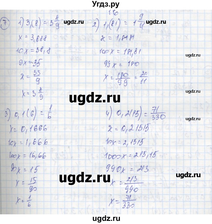 ГДЗ (Решебник к тетради 2016) по алгебре 8 класс (рабочая тетрадь) Колягин Ю. М. / §21 / 7