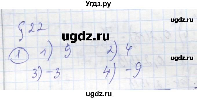 ГДЗ (Решебник к тетради 2016) по алгебре 8 класс (рабочая тетрадь) Колягин Ю. М. / §22 / 1