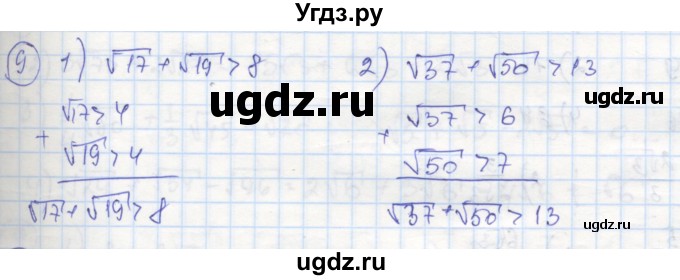 ГДЗ (Решебник к тетради 2016) по алгебре 8 класс (рабочая тетрадь) Колягин Ю. М. / §22 / 9