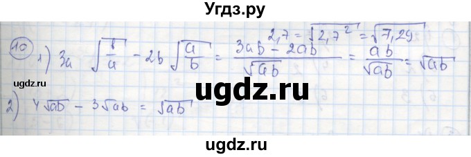 ГДЗ (Решебник к тетради 2016) по алгебре 8 класс (рабочая тетрадь) Колягин Ю. М. / §23 / 10