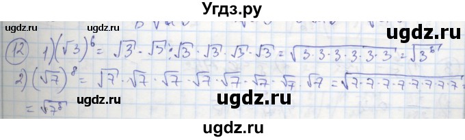 ГДЗ (Решебник к тетради 2016) по алгебре 8 класс (рабочая тетрадь) Колягин Ю. М. / §23 / 12