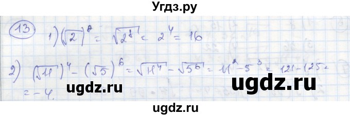 ГДЗ (Решебник к тетради 2016) по алгебре 8 класс (рабочая тетрадь) Колягин Ю. М. / §23 / 13