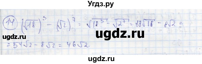 ГДЗ (Решебник к тетради 2016) по алгебре 8 класс (рабочая тетрадь) Колягин Ю. М. / §23 / 14