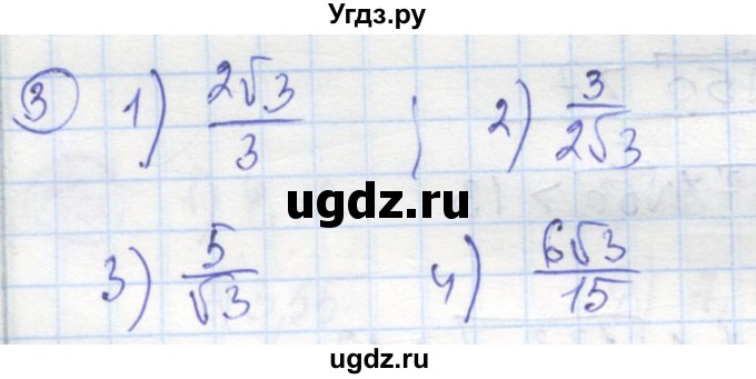 ГДЗ (Решебник к тетради 2016) по алгебре 8 класс (рабочая тетрадь) Колягин Ю. М. / §23 / 3