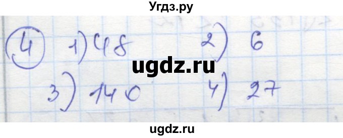 ГДЗ (Решебник к тетради 2016) по алгебре 8 класс (рабочая тетрадь) Колягин Ю. М. / §23 / 4