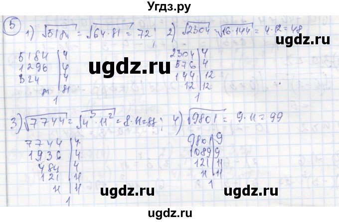 ГДЗ (Решебник к тетради 2016) по алгебре 8 класс (рабочая тетрадь) Колягин Ю. М. / §23 / 5