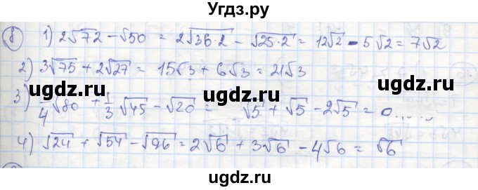 ГДЗ (Решебник к тетради 2016) по алгебре 8 класс (рабочая тетрадь) Колягин Ю. М. / §23 / 8