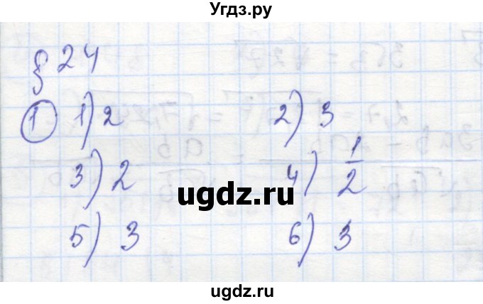 ГДЗ (Решебник к тетради 2016) по алгебре 8 класс (рабочая тетрадь) Колягин Ю. М. / §24 / 1