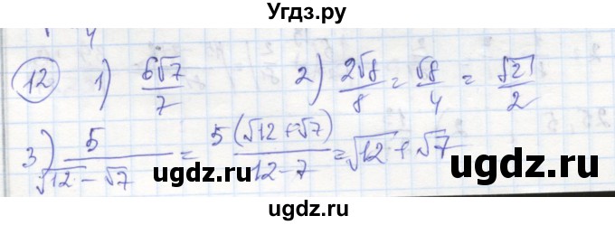 ГДЗ (Решебник к тетради 2016) по алгебре 8 класс (рабочая тетрадь) Колягин Ю. М. / §24 / 12