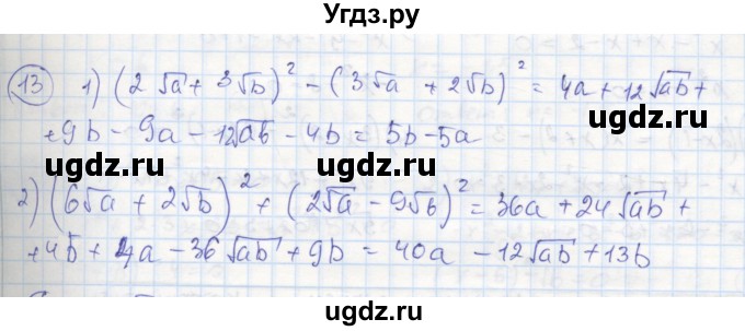ГДЗ (Решебник к тетради 2016) по алгебре 8 класс (рабочая тетрадь) Колягин Ю. М. / §24 / 13