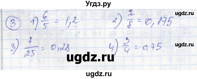 ГДЗ (Решебник к тетради 2016) по алгебре 8 класс (рабочая тетрадь) Колягин Ю. М. / §24 / 3