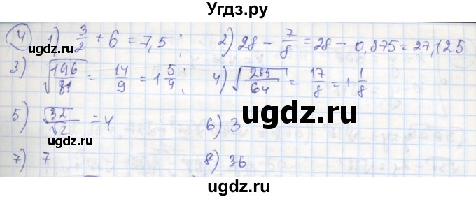 ГДЗ (Решебник к тетради 2016) по алгебре 8 класс (рабочая тетрадь) Колягин Ю. М. / §24 / 4