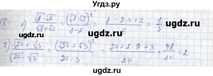 ГДЗ (Решебник к тетради 2016) по алгебре 8 класс (рабочая тетрадь) Колягин Ю. М. / §24 / 5