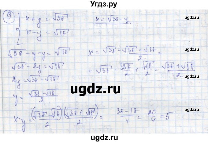 ГДЗ (Решебник к тетради 2016) по алгебре 8 класс (рабочая тетрадь) Колягин Ю. М. / §24 / 9