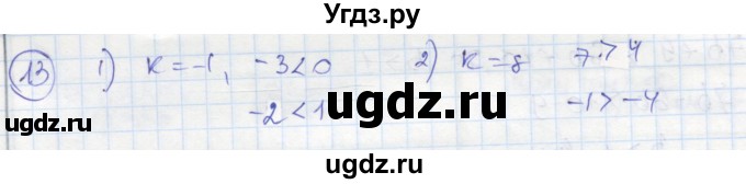 ГДЗ (Решебник к тетради 2016) по алгебре 8 класс (рабочая тетрадь) Колягин Ю. М. / §3 / 13