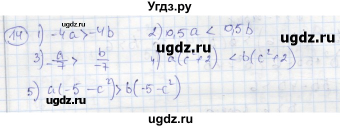 ГДЗ (Решебник к тетради 2016) по алгебре 8 класс (рабочая тетрадь) Колягин Ю. М. / §3 / 14